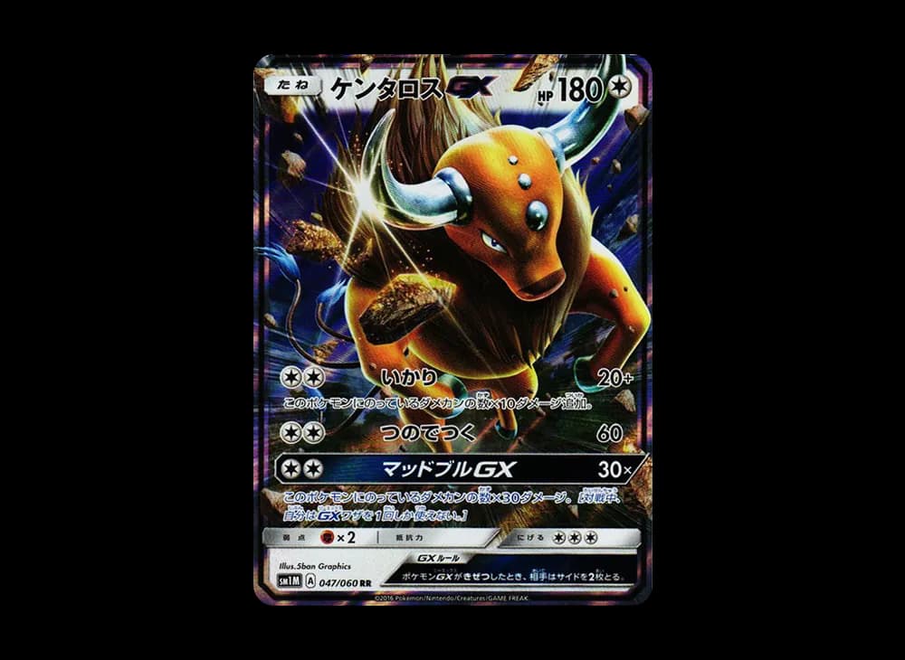 ケンタロスGX