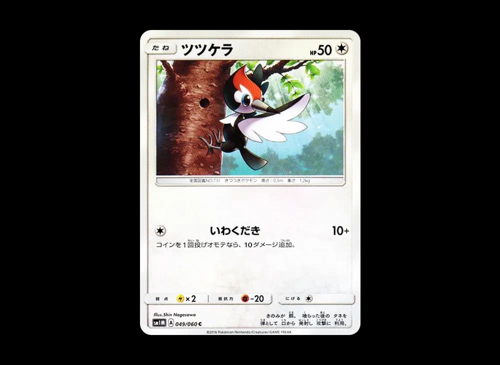 ツツケラ
