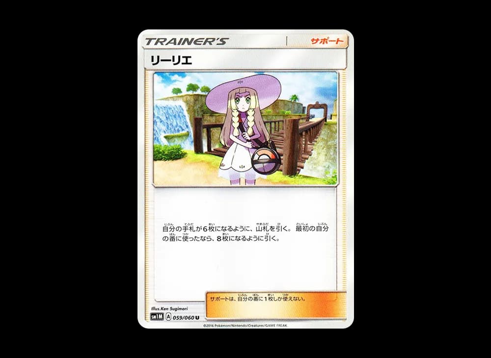 リーリエ
