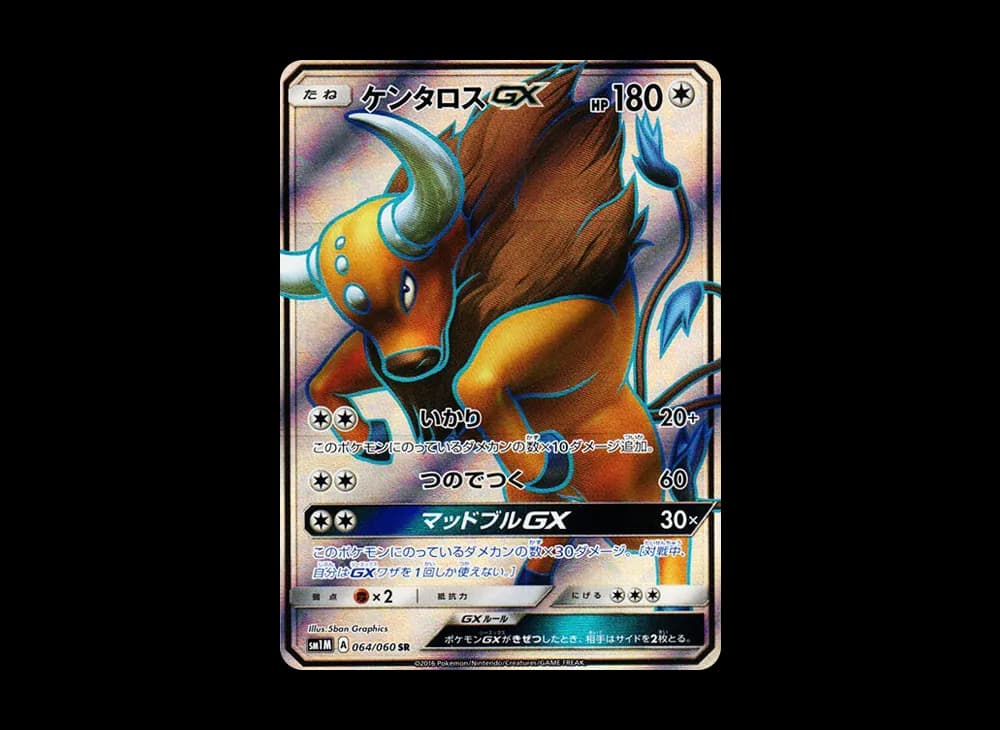 ケンタロスGX