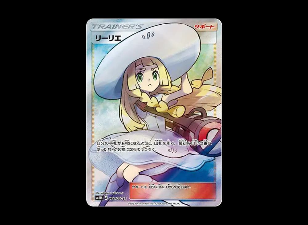 リーリエ(帽子リーリエ)SR[SM1M 066/060](拡張パック「コレクション ムーン」)