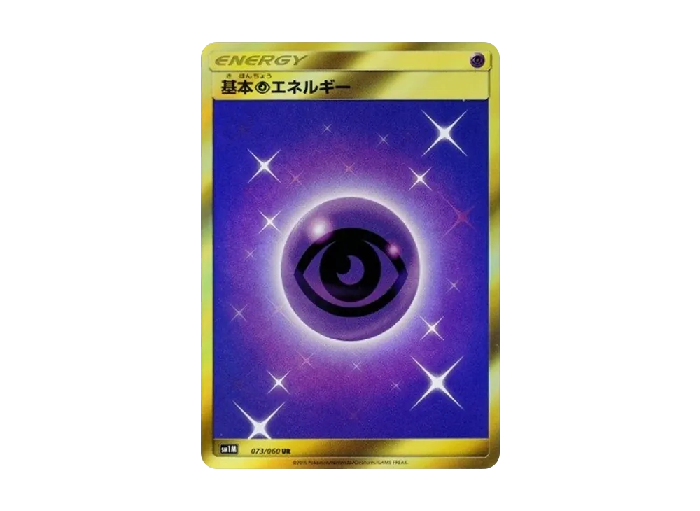 基本超エネルギー