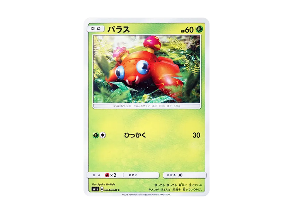 パラス C [SM1S 004/060](拡張パック「コレクション サン」)