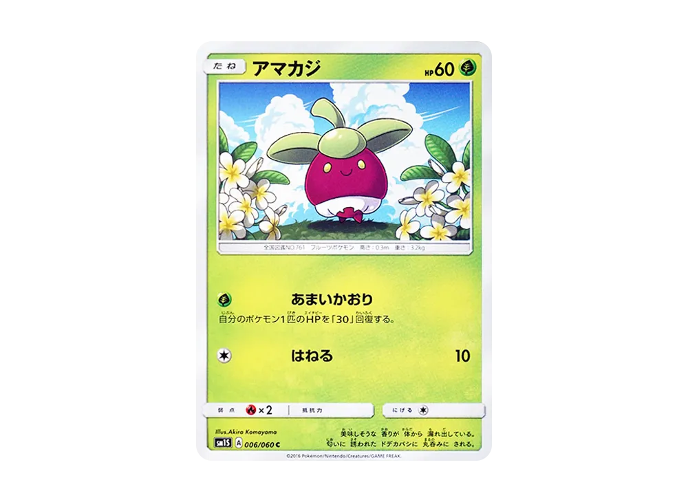 アマカジ C [SM1S 006/060](拡張パック「コレクション サン」)