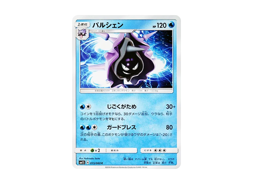 パルシェン
