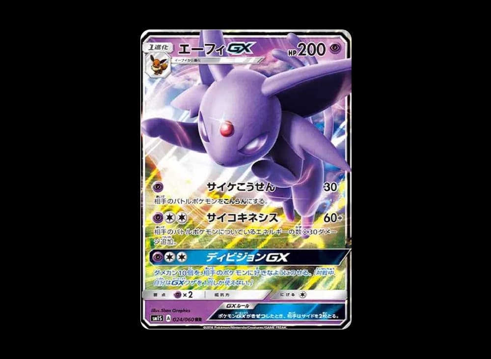 エーフィGX RR[SM1S 024/060](拡張パック「コレクション サン」)
