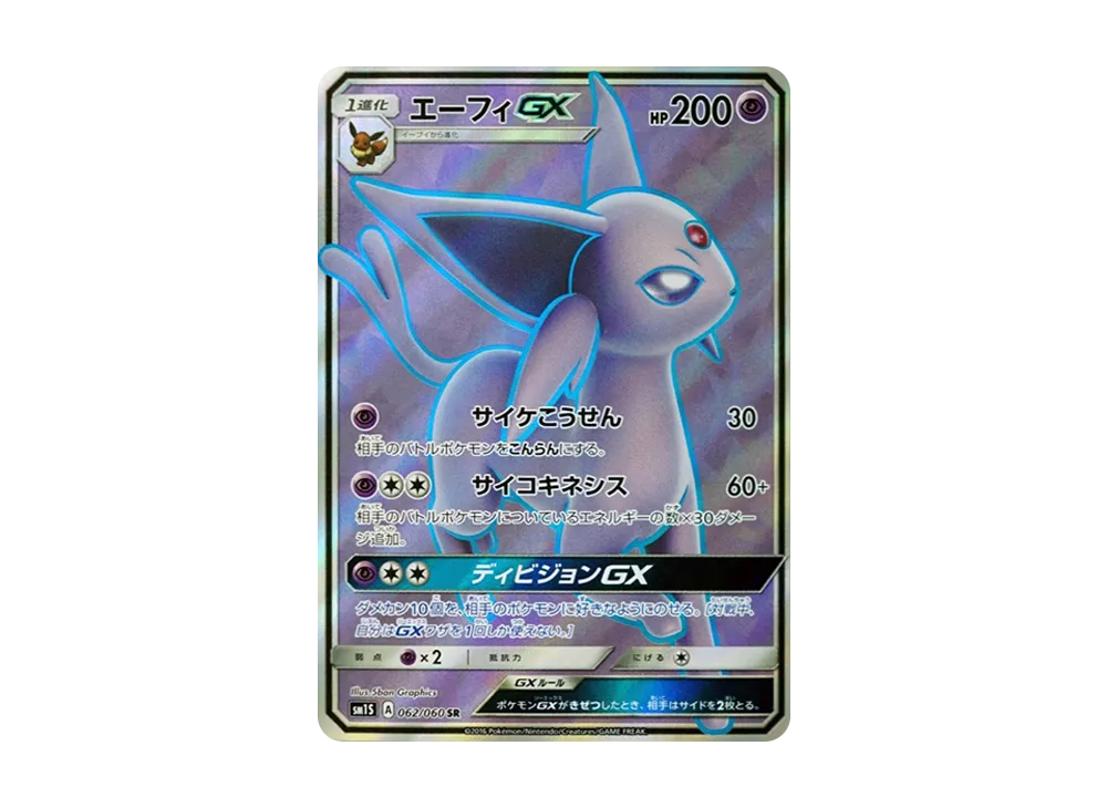 エーフィGX SR[SM1S 062/060](拡張パック「コレクション サン」)