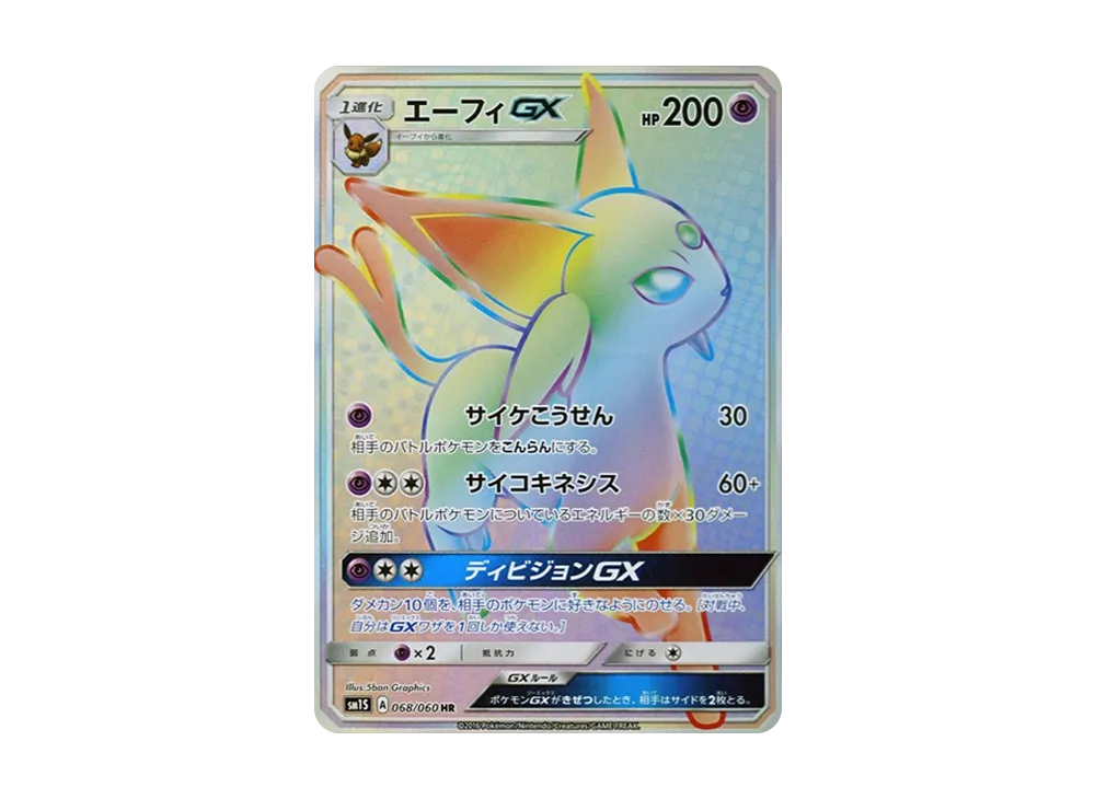 エーフィGX HR[SM1S 068/060](拡張パック「コレクション サン」)