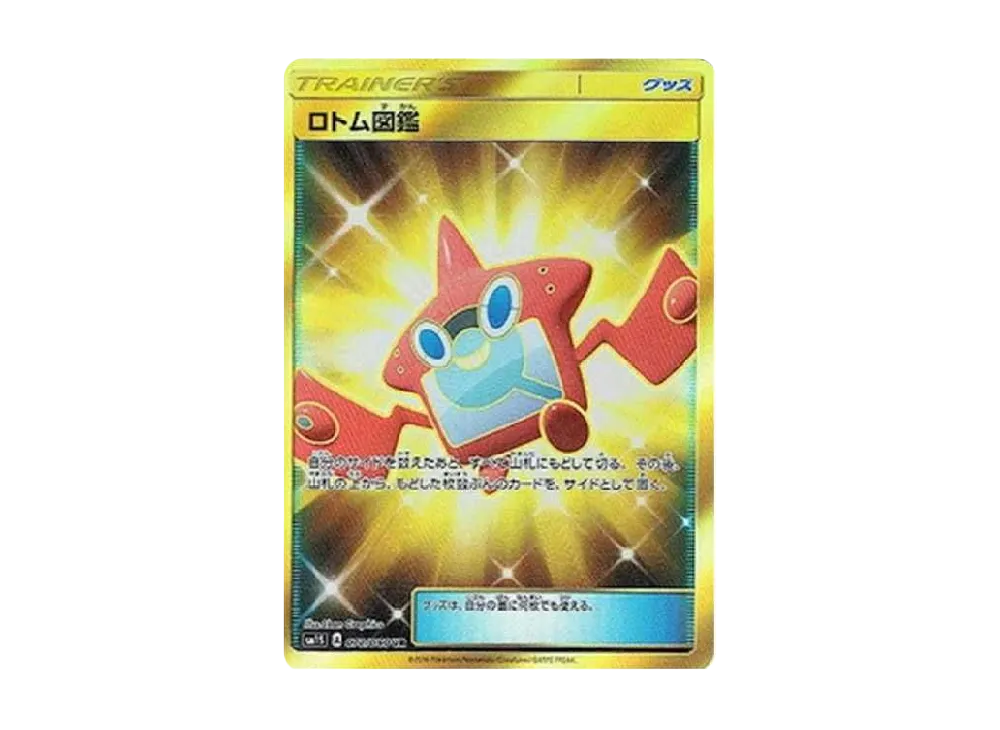 ロトム図鑑 UR[SM1S 072/060](拡張パック「コレクション サン」)