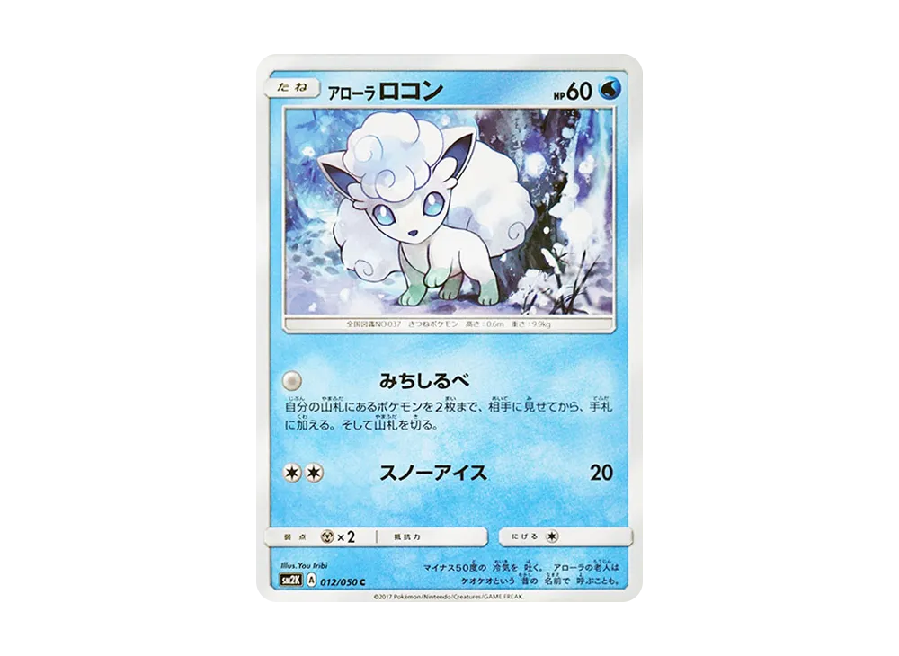 アローラロコン