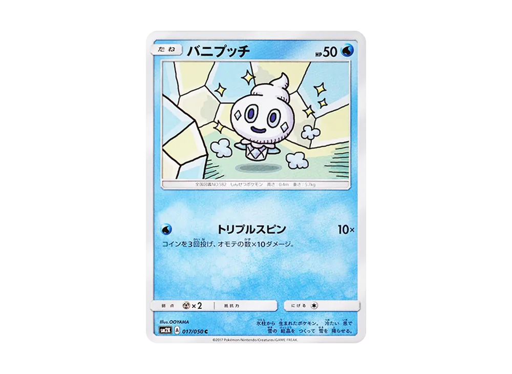 バニプッチ