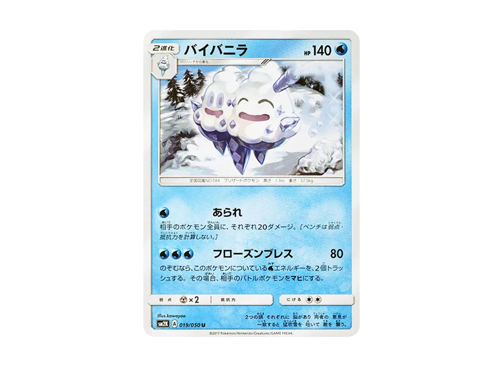 バイバニラ