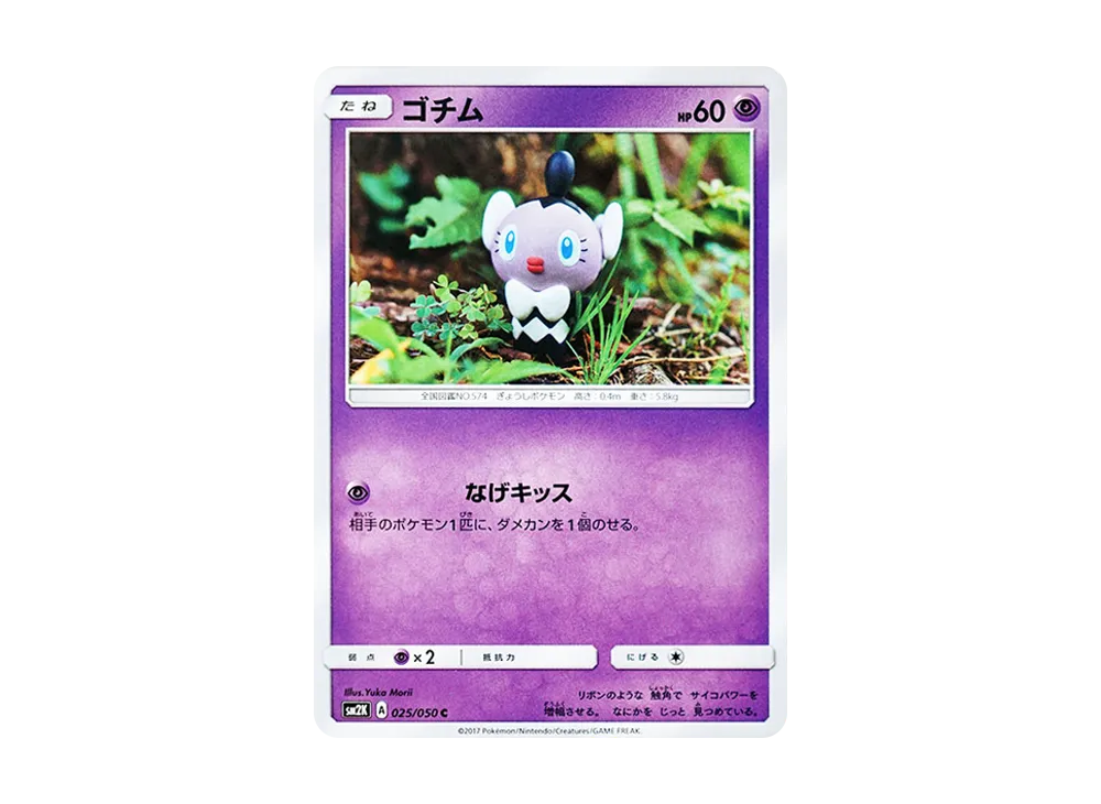 ゴチム