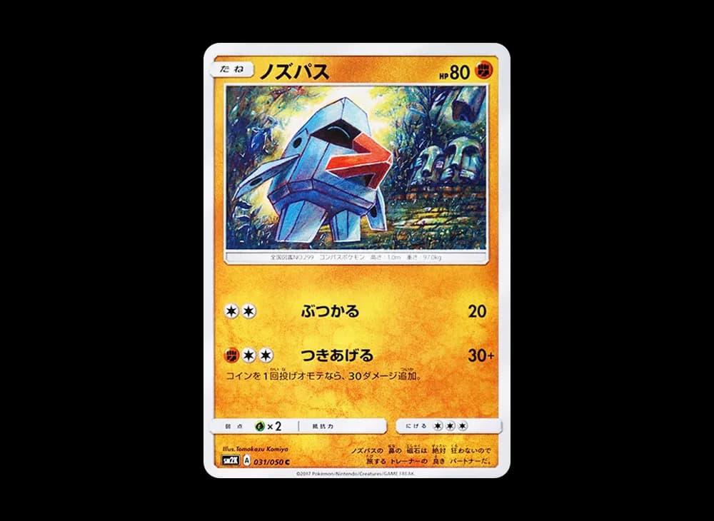 ノズパス
