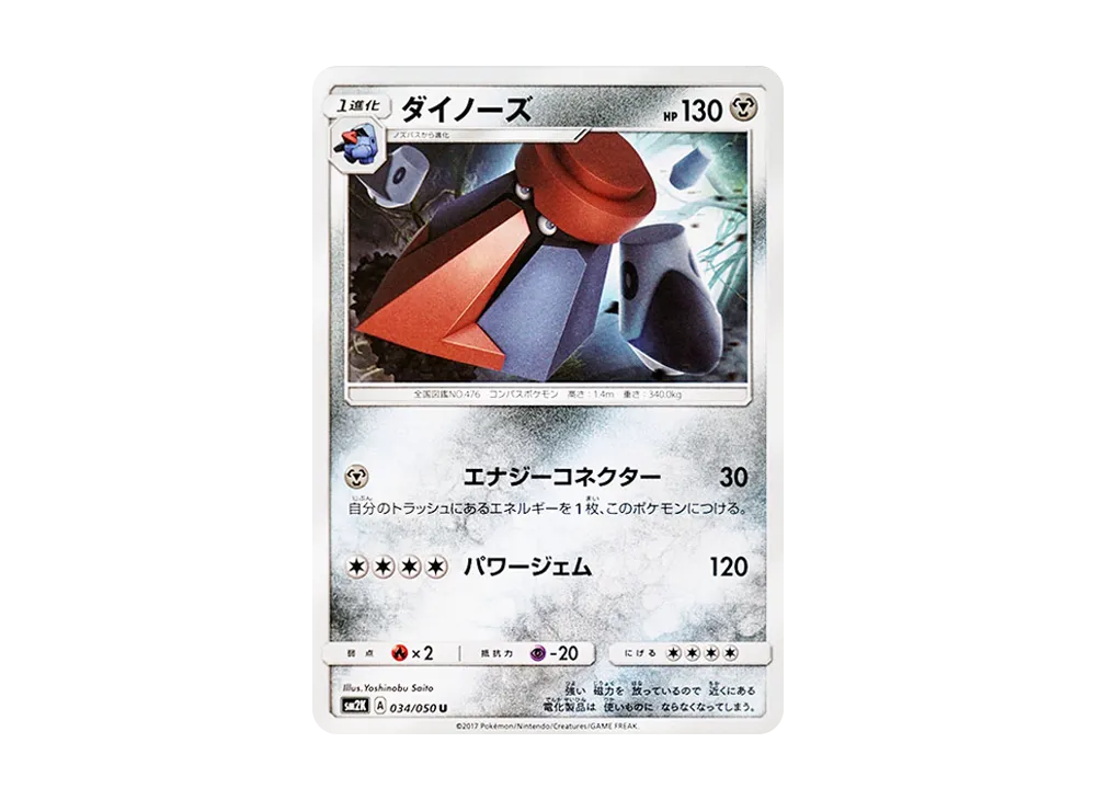 ダイノーズ