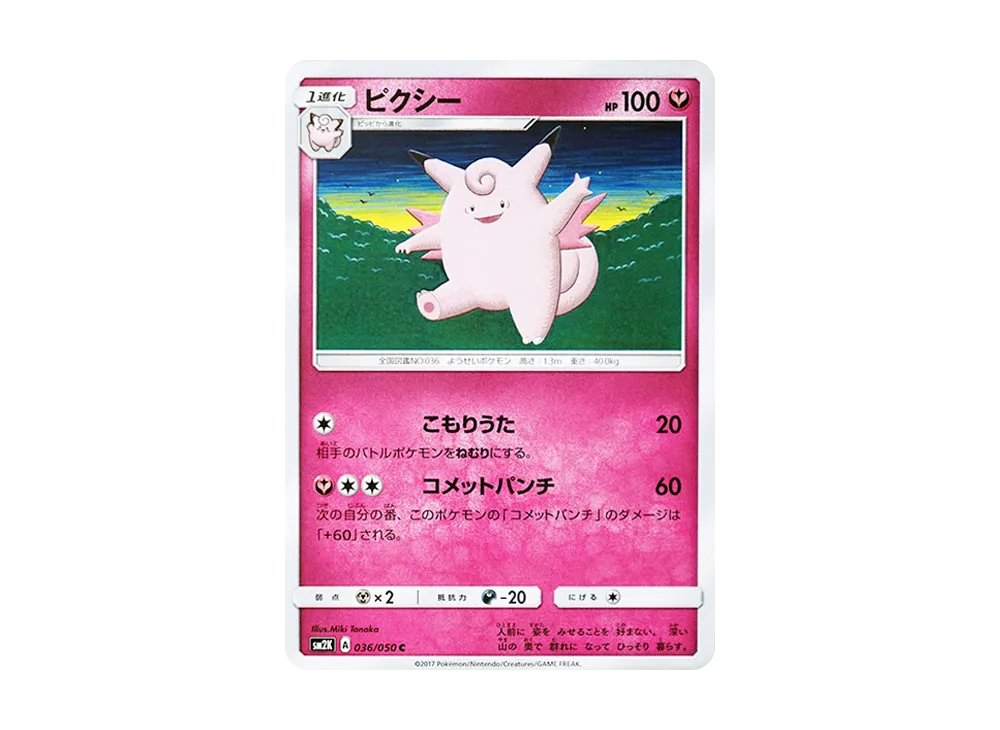 ピクシー