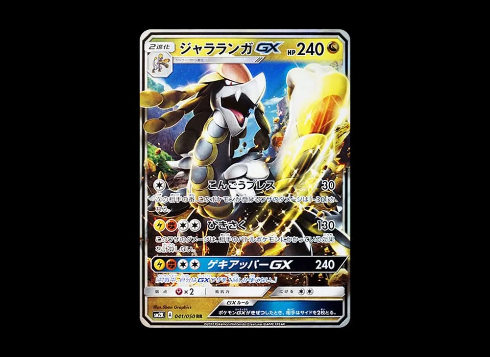 ジャラランガGX