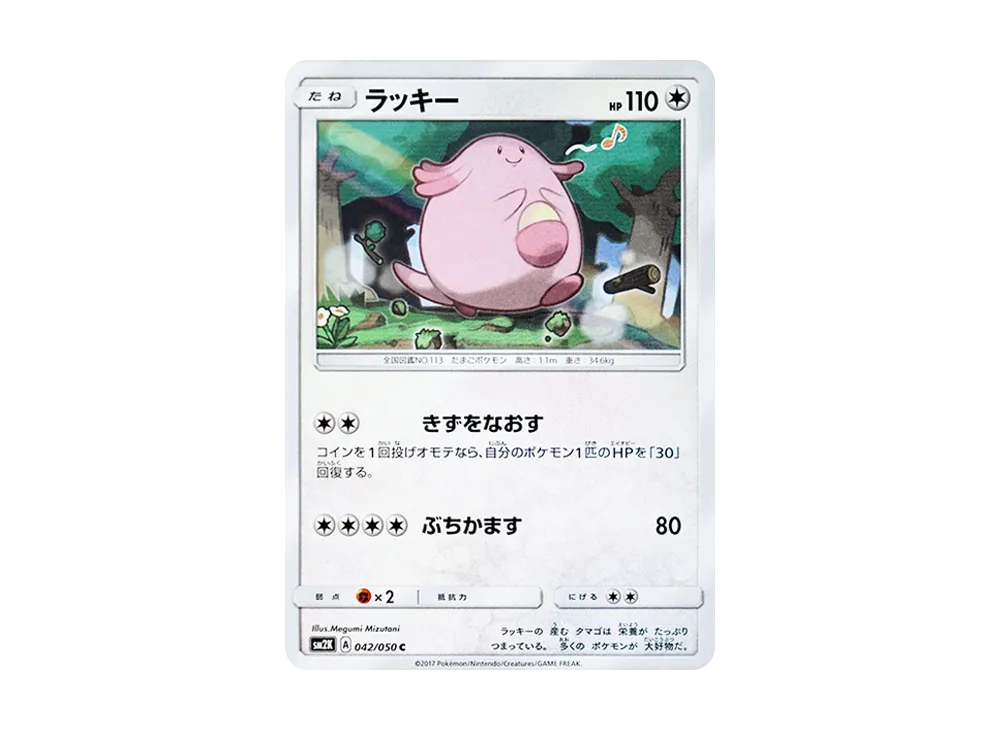 ラッキー