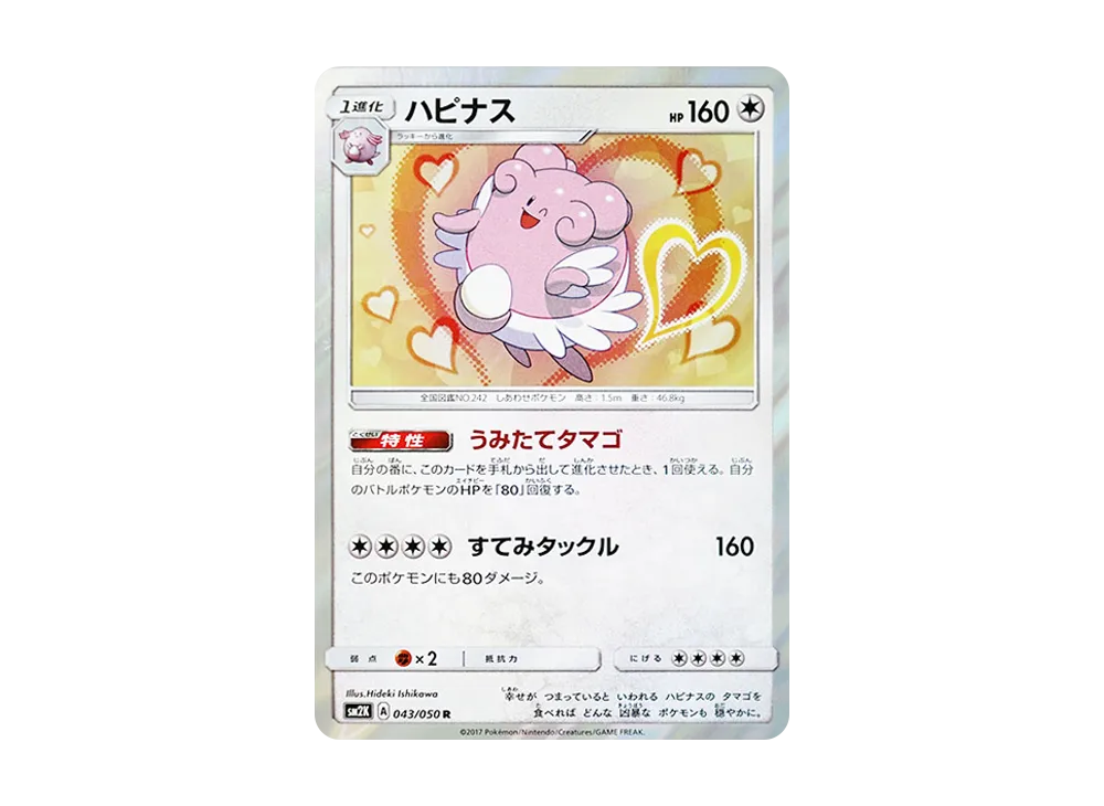ハピナス