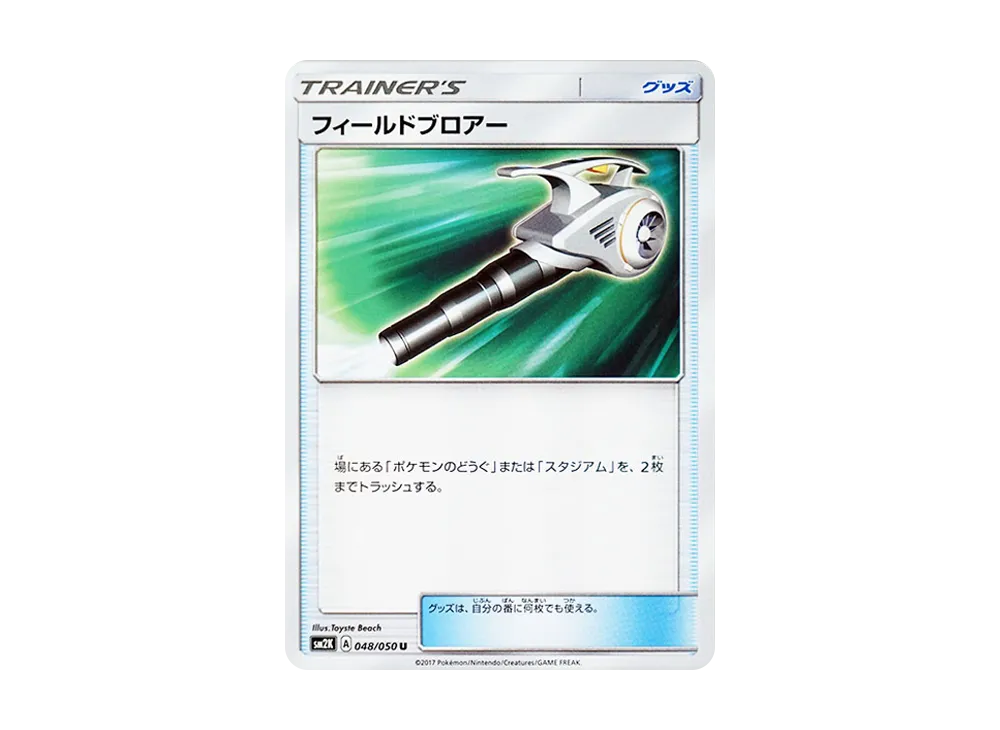 フィールドブロアー