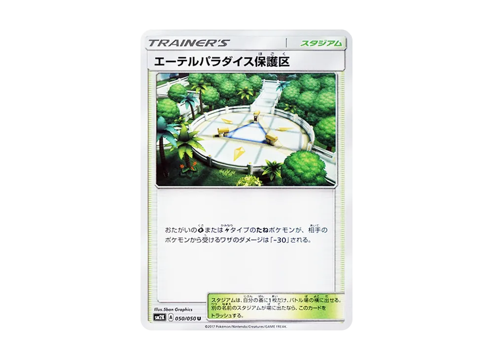 エーテルパラダイス保護区
