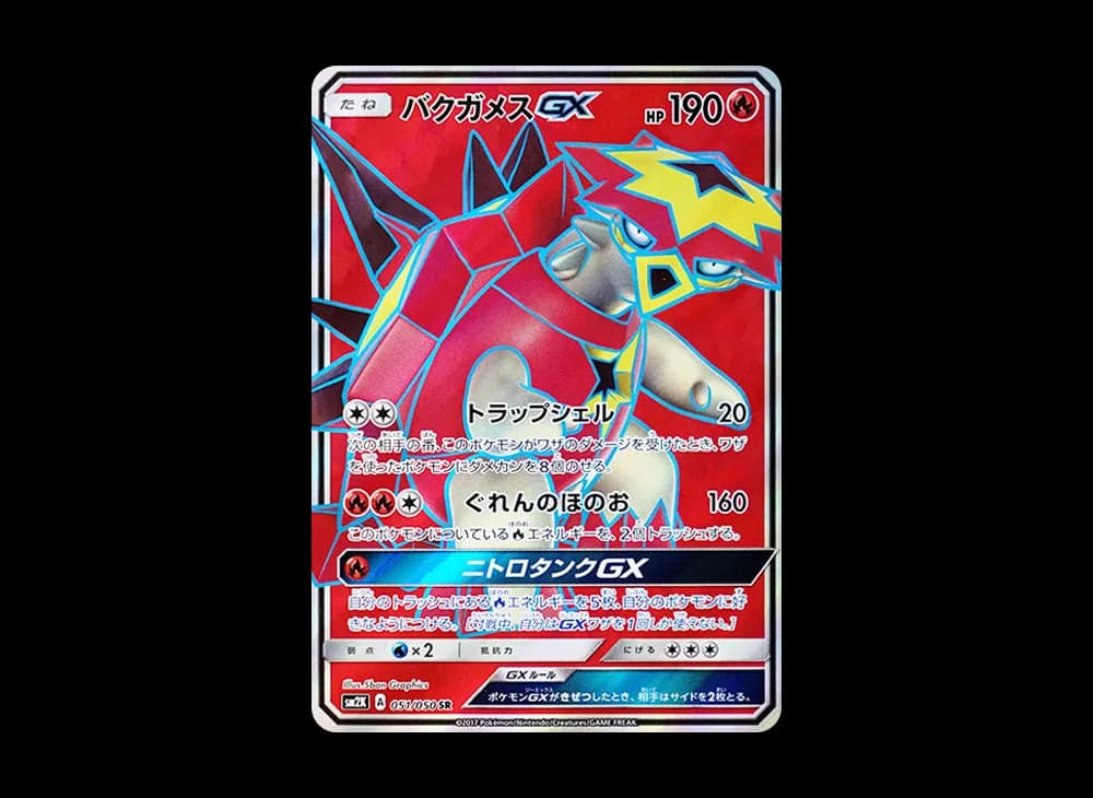 バクガメスGX
