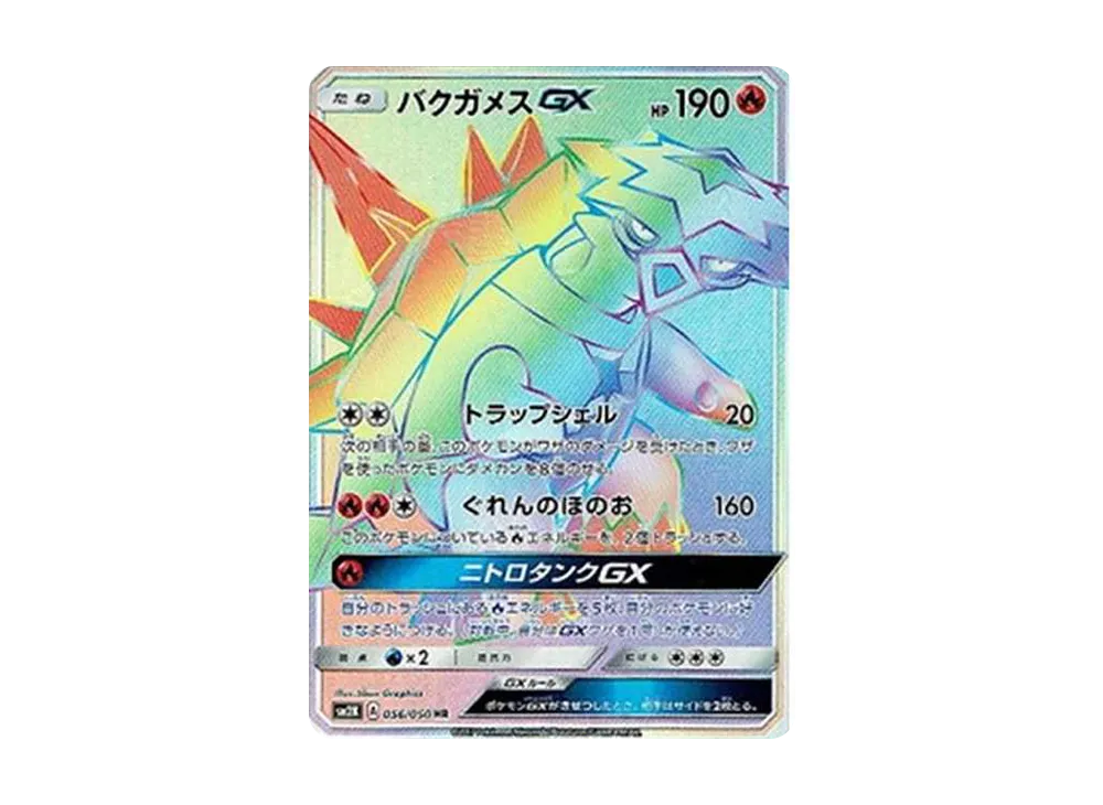 バクガメスGX