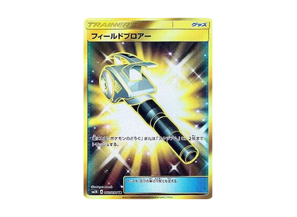 フィールドブロアー