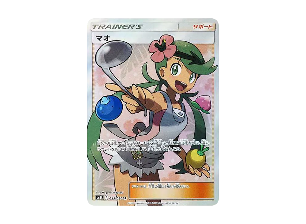 マオ SR[SM2L 055/050](拡張パック「アローラの月光」)
