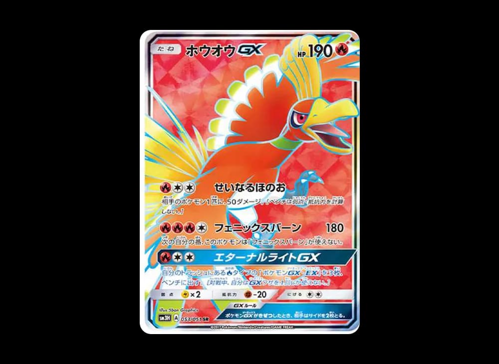 ホウオウGX