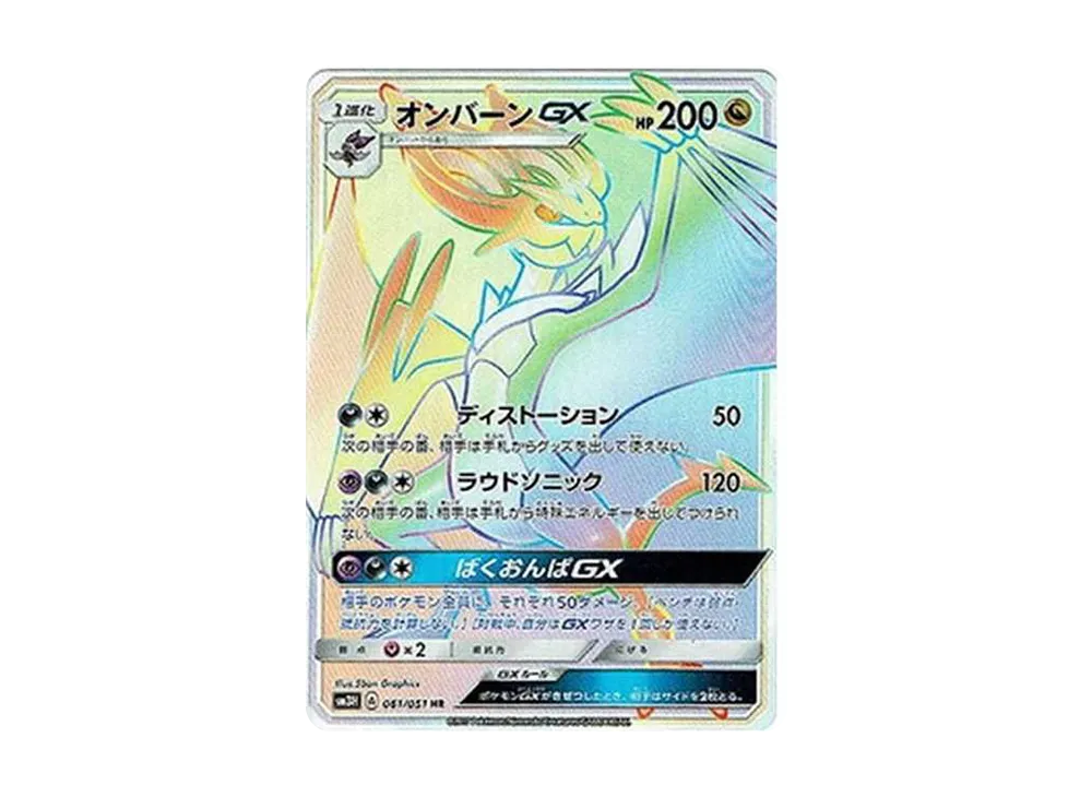 オンバーンGX
