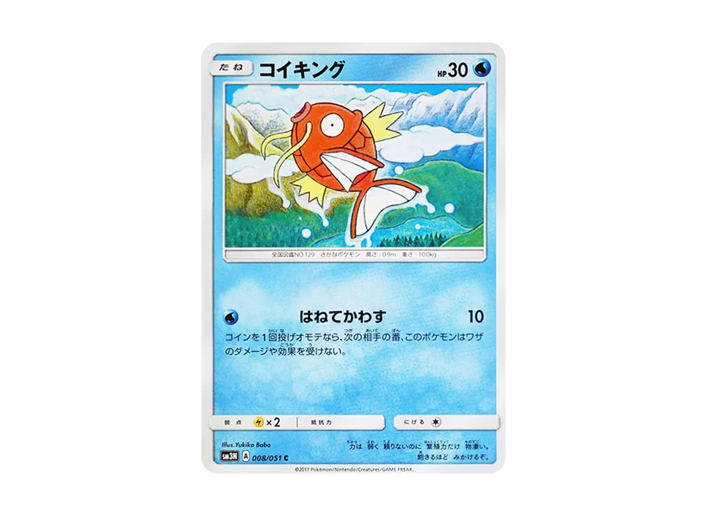 コイキング