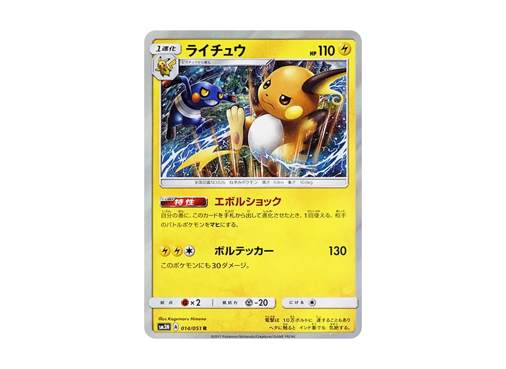 ライチュウ