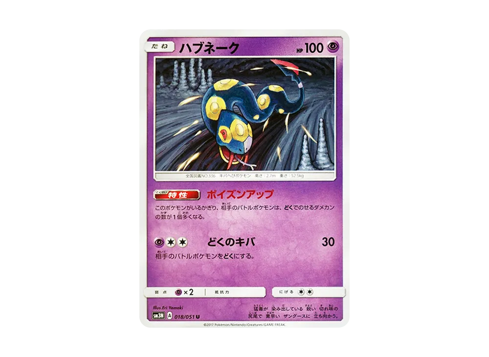 ハブネーク