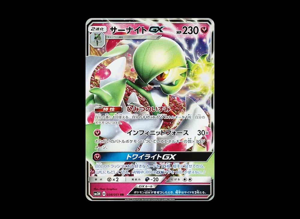 サーナイトGX