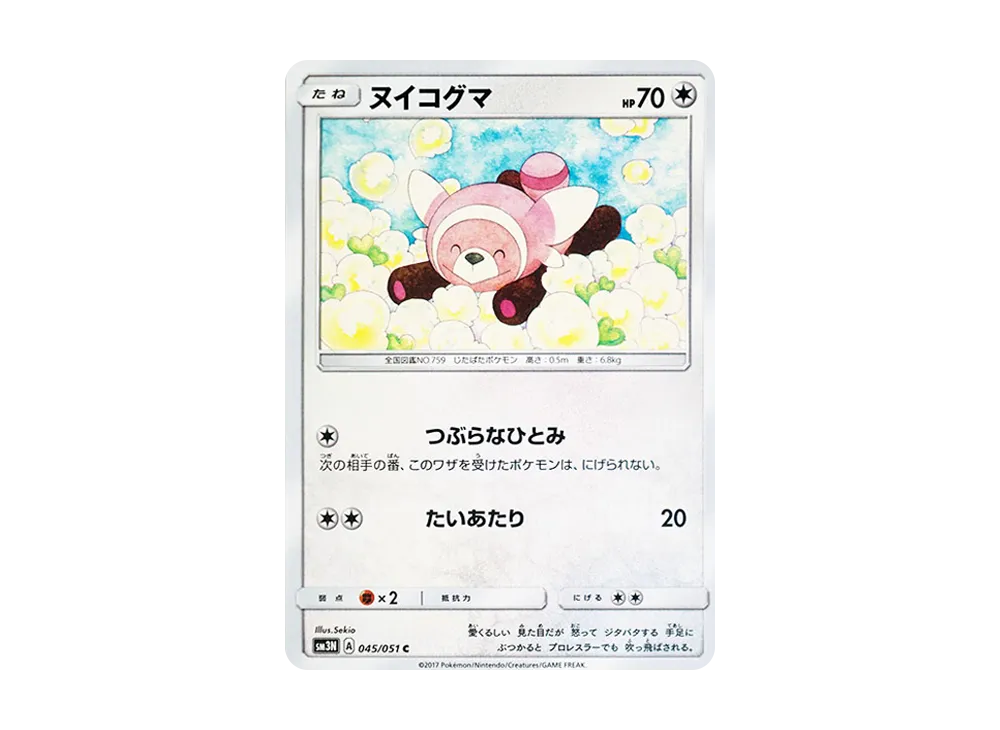 ヌイコグマ