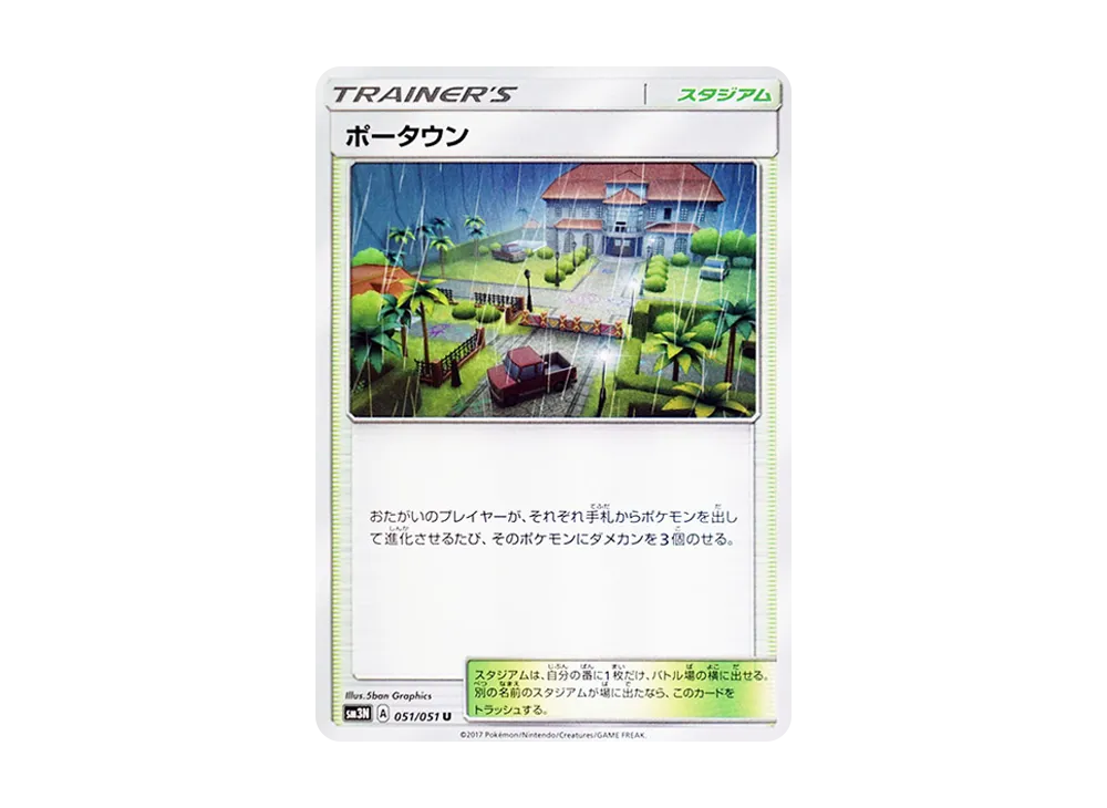 ポータウン