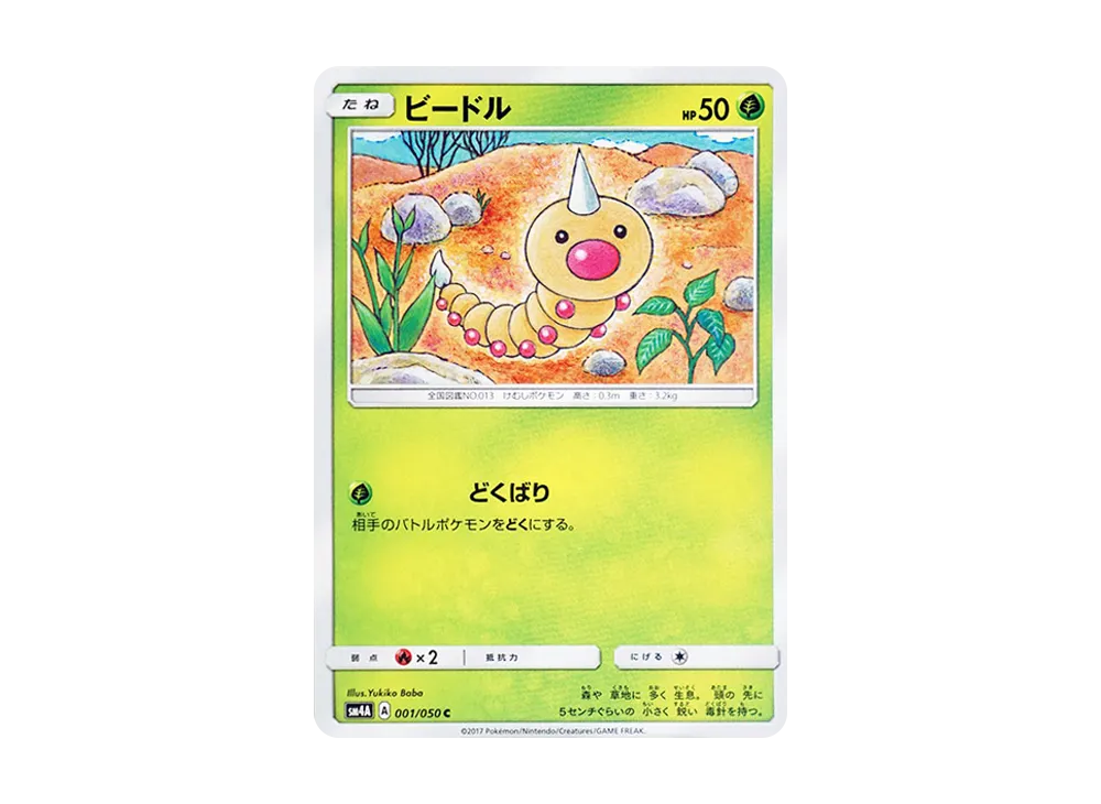 ビードル C [SM4A 001/050](拡張パック「超次元の暴獣」)