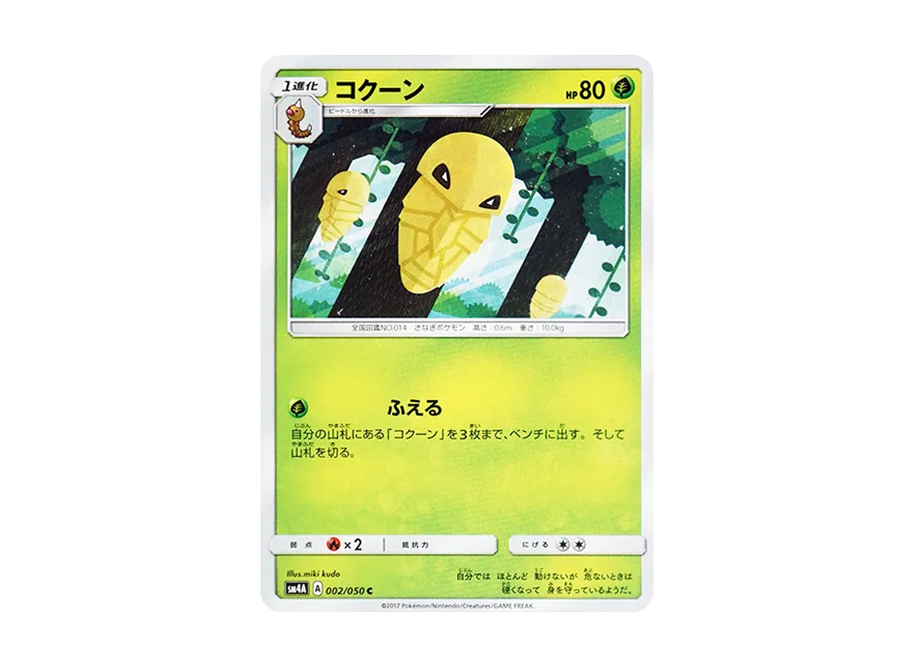 コクーン C [SM4A 002/050](拡張パック「超次元の暴獣」)