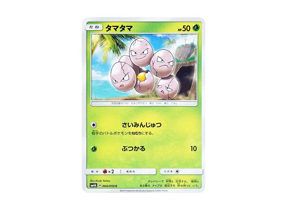 タマタマ C [SM4A 004/050](拡張パック「超次元の暴獣」)