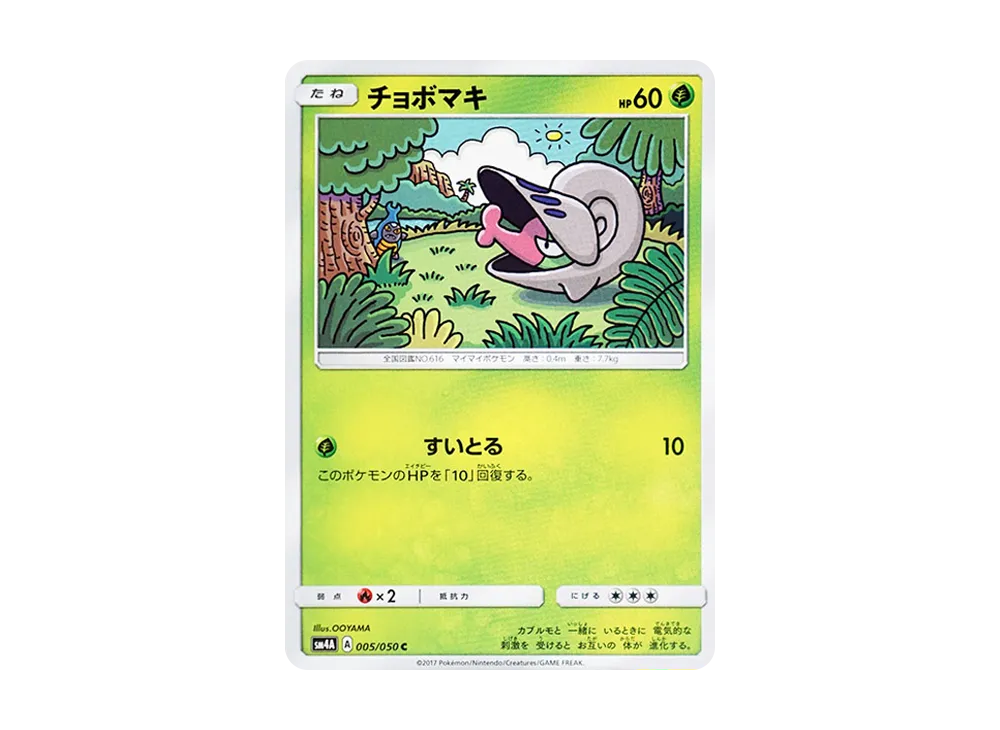チョボマキ C [SM4A 005/050](拡張パック「超次元の暴獣」)