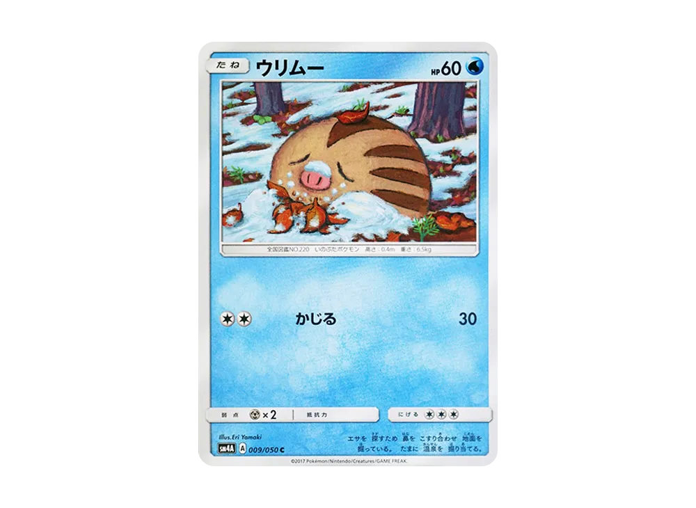 ウリムー