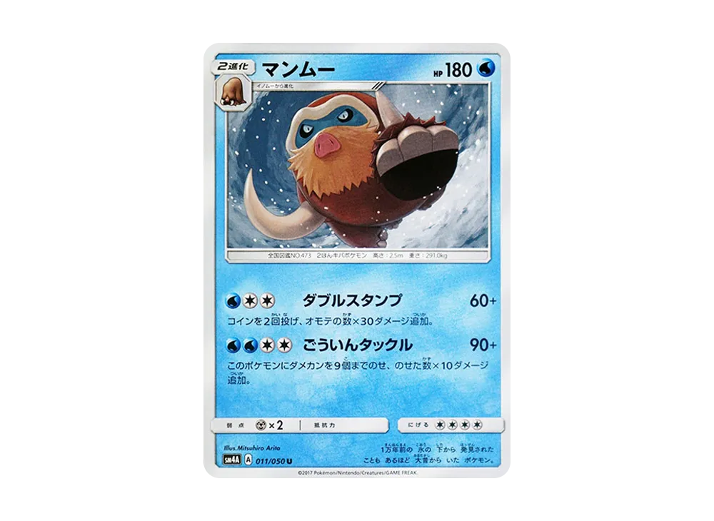 マンムー