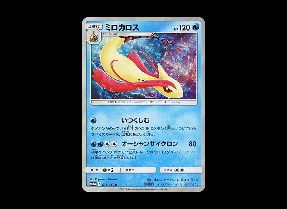 ミロカロス