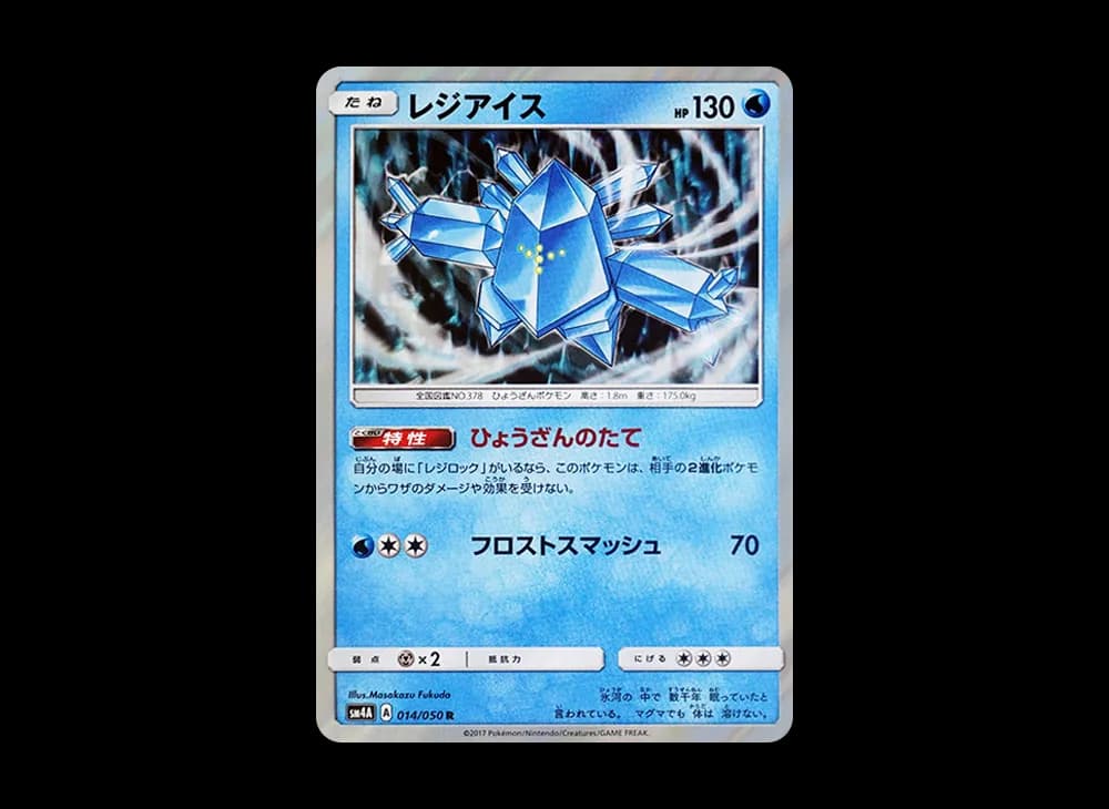 レジアイス