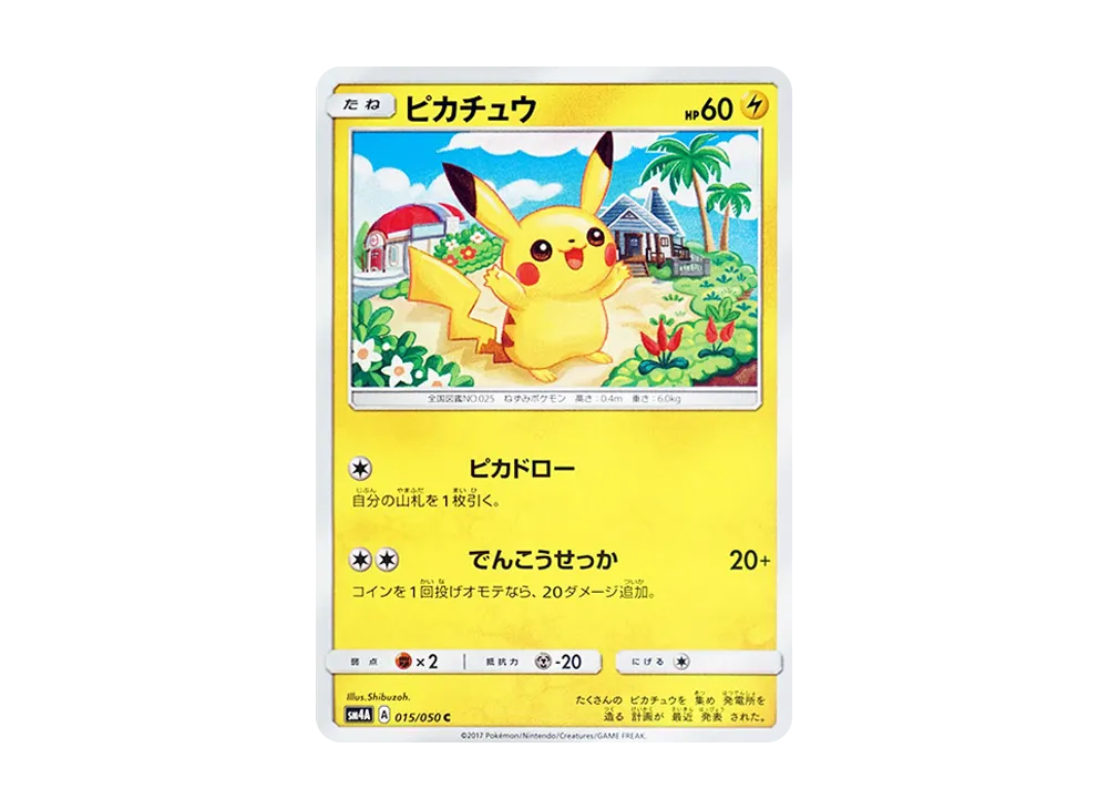 ピカチュウ
