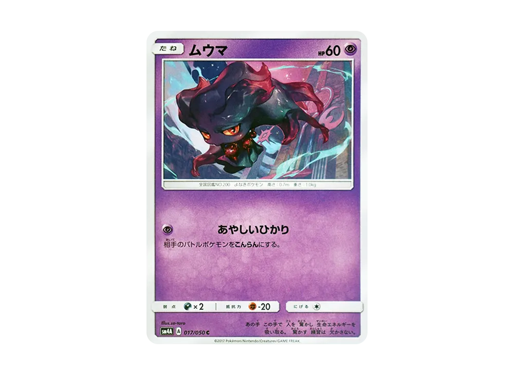 ムウマ