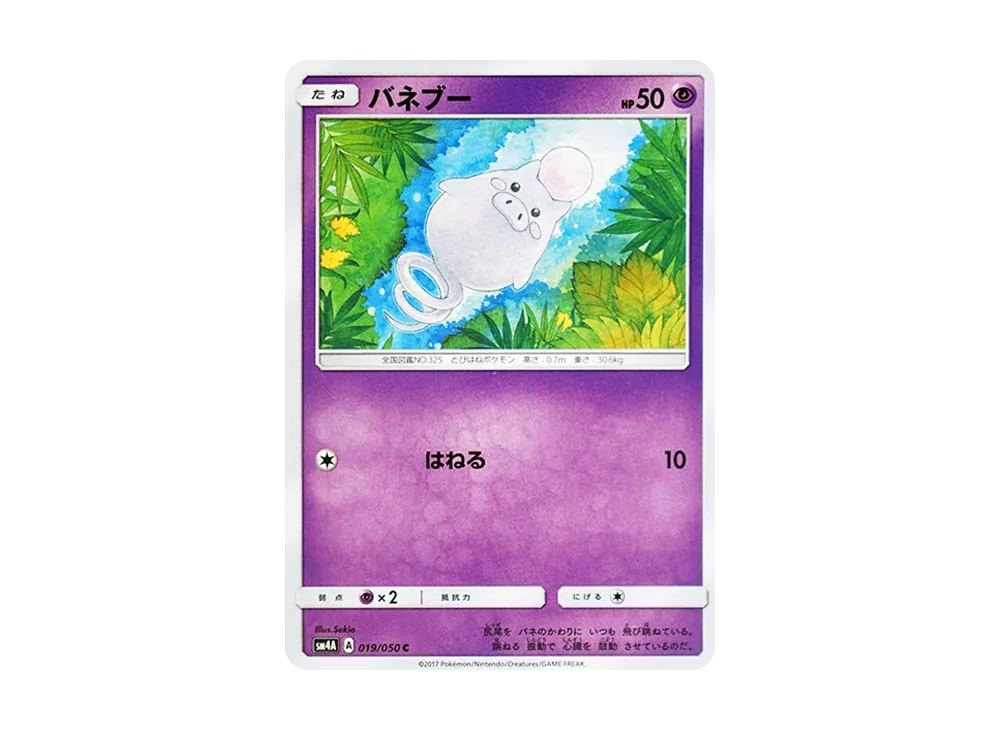 バネブー