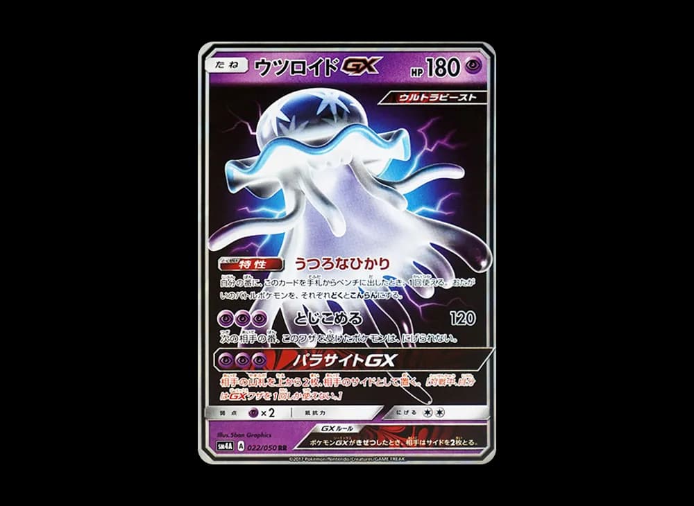 ウツロイドGX RR [SM4A 022/050](拡張パック「超次元の暴獣」)