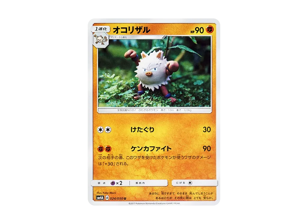 オコリザル